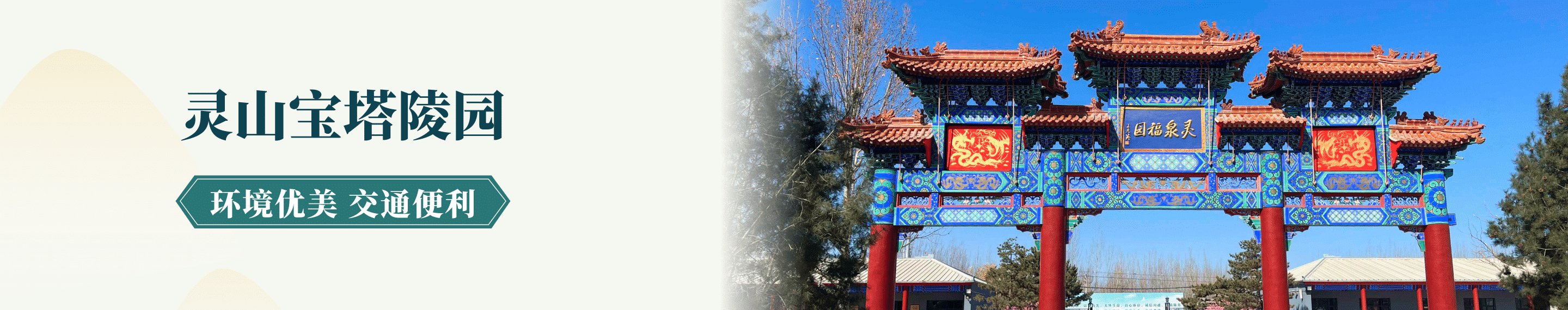 灵山宝塔陵园顶部背景图